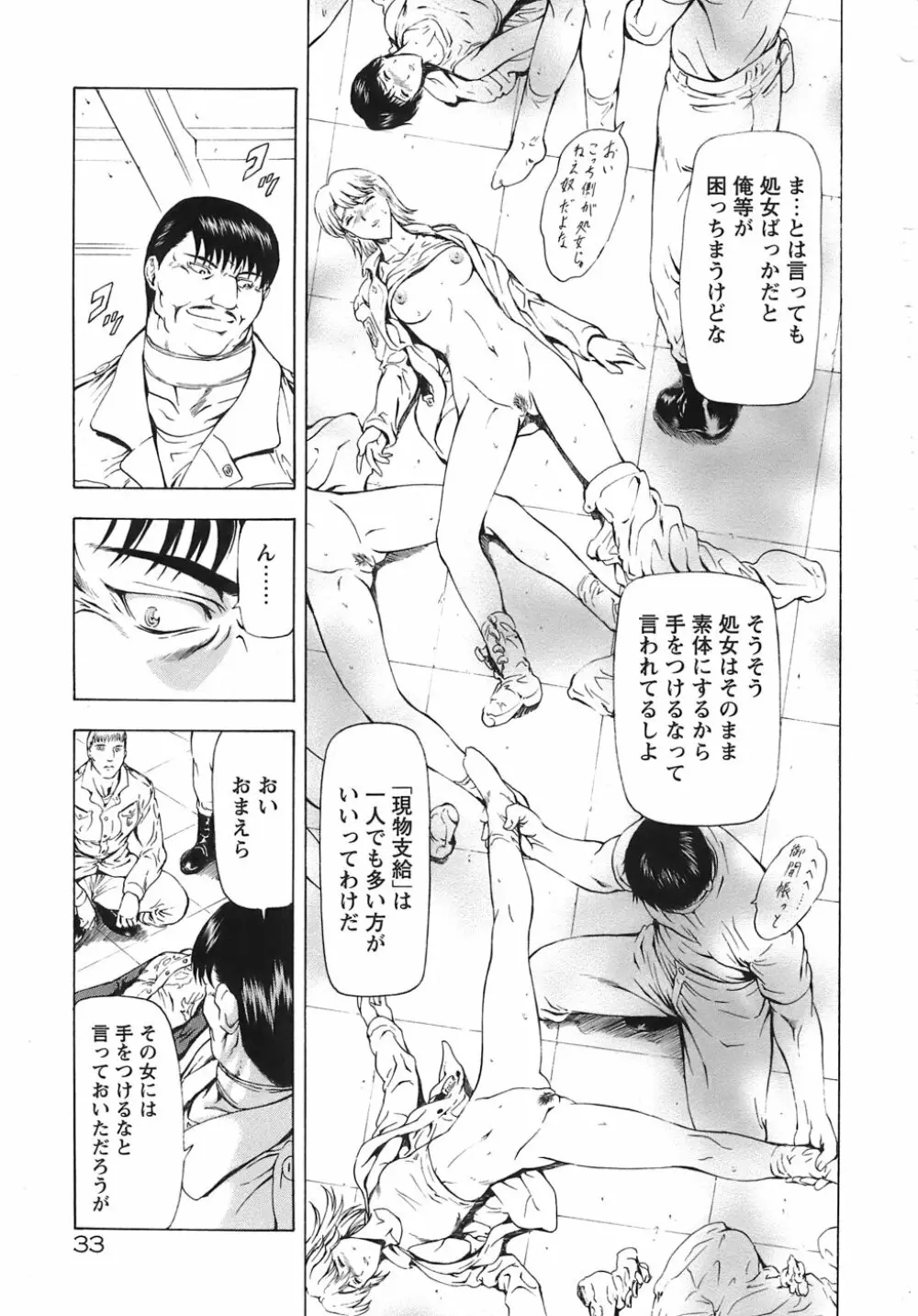 銀竜の黎明 VOL.3 Page.38