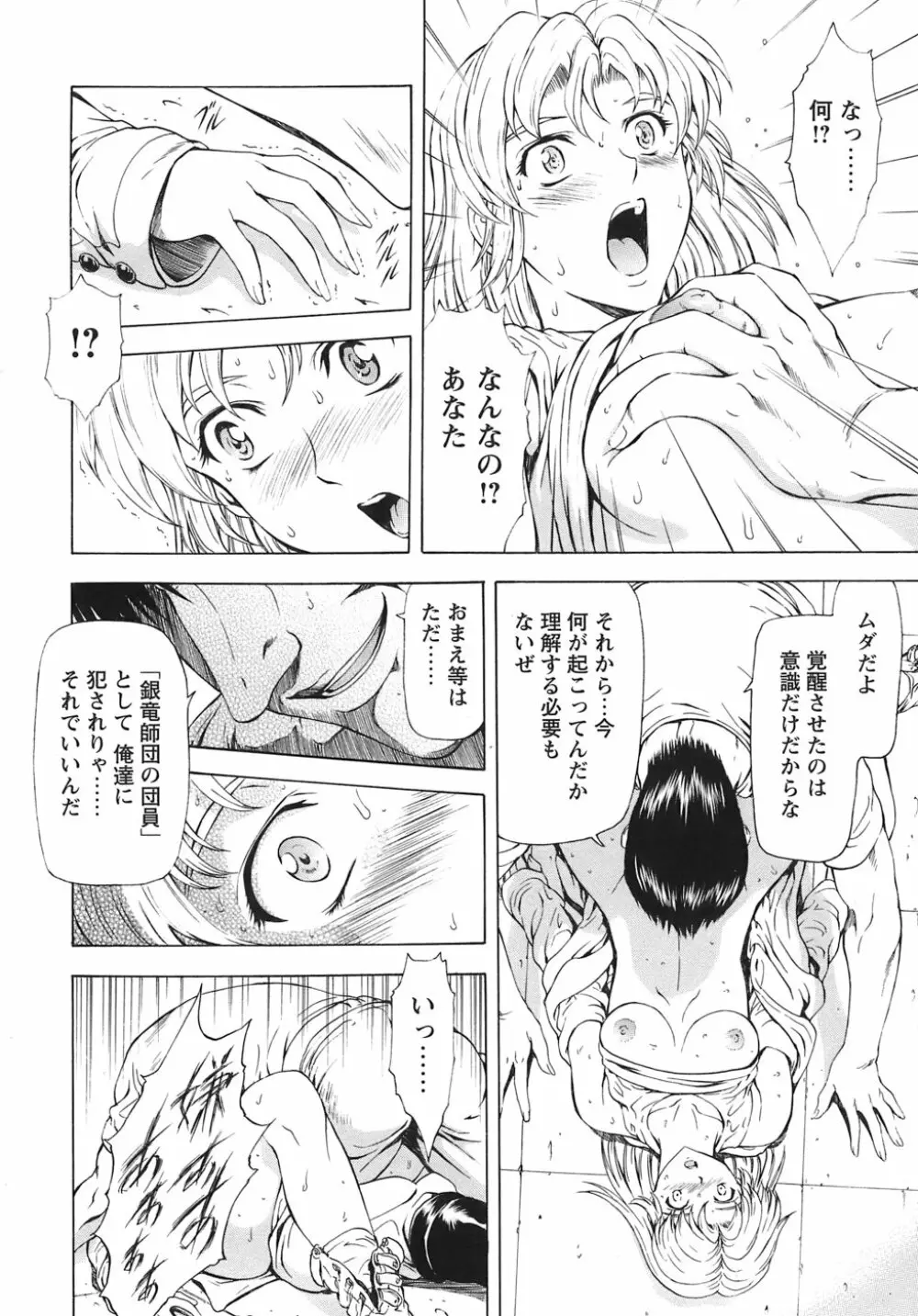 銀竜の黎明 VOL.3 Page.41