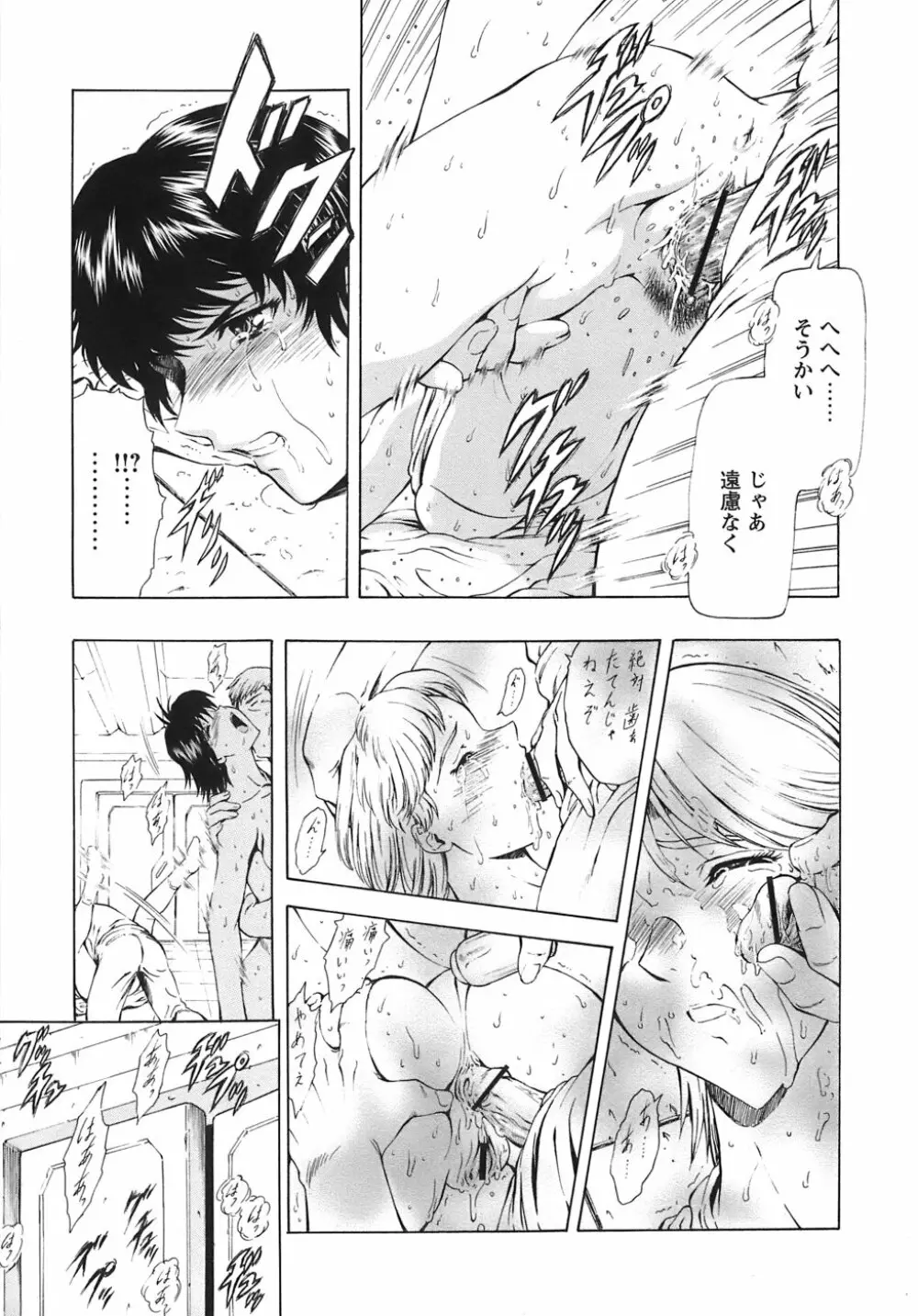 銀竜の黎明 VOL.3 Page.46