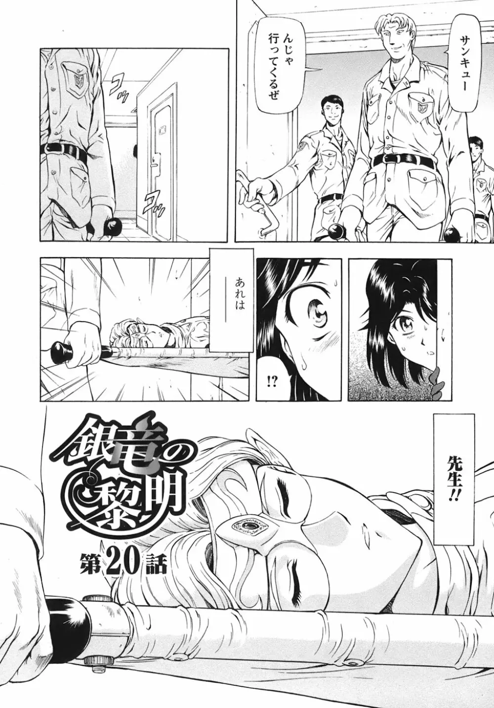 銀竜の黎明 VOL.3 Page.49