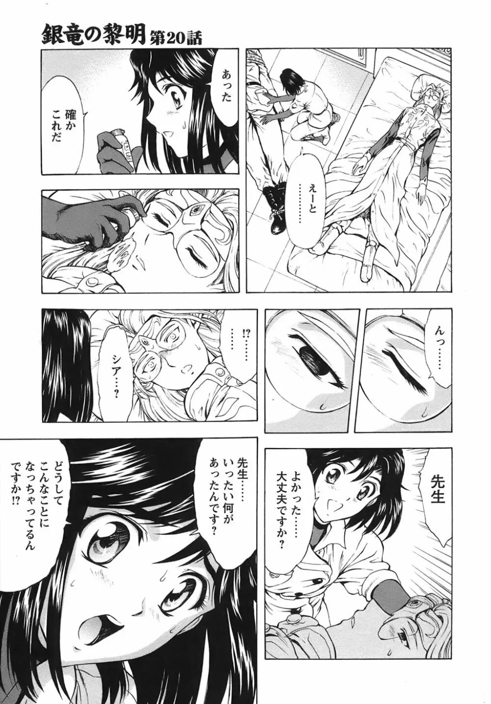 銀竜の黎明 VOL.3 Page.54