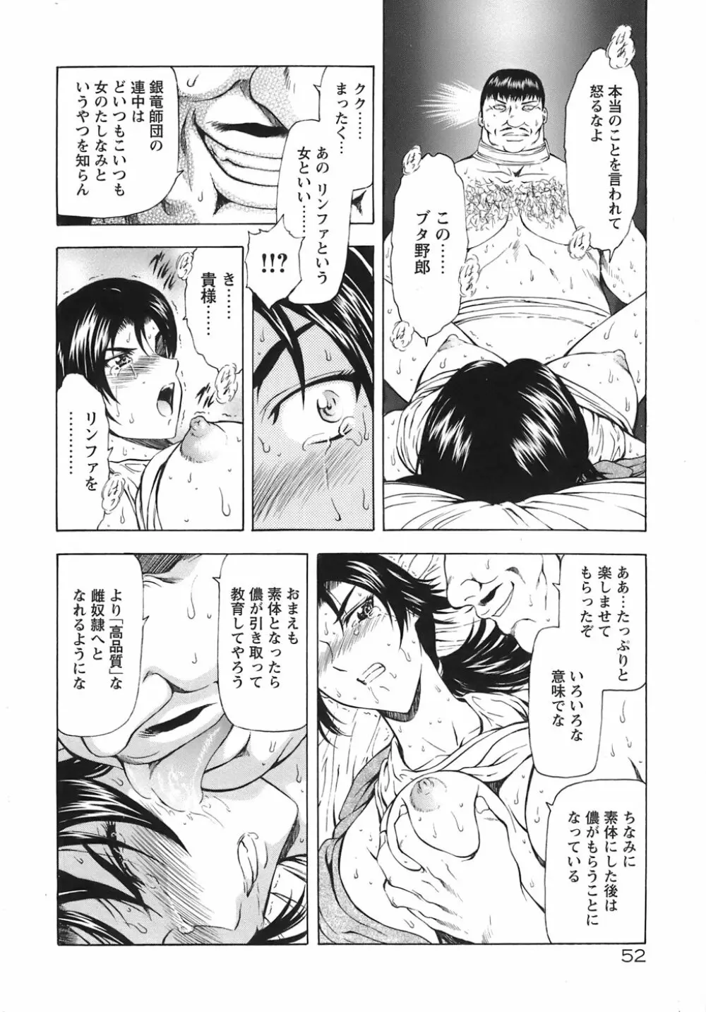 銀竜の黎明 VOL.3 Page.57