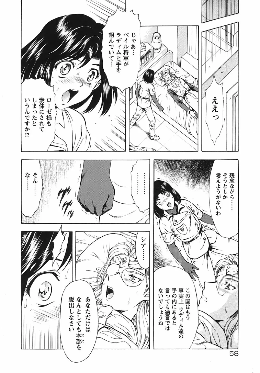 銀竜の黎明 VOL.3 Page.63