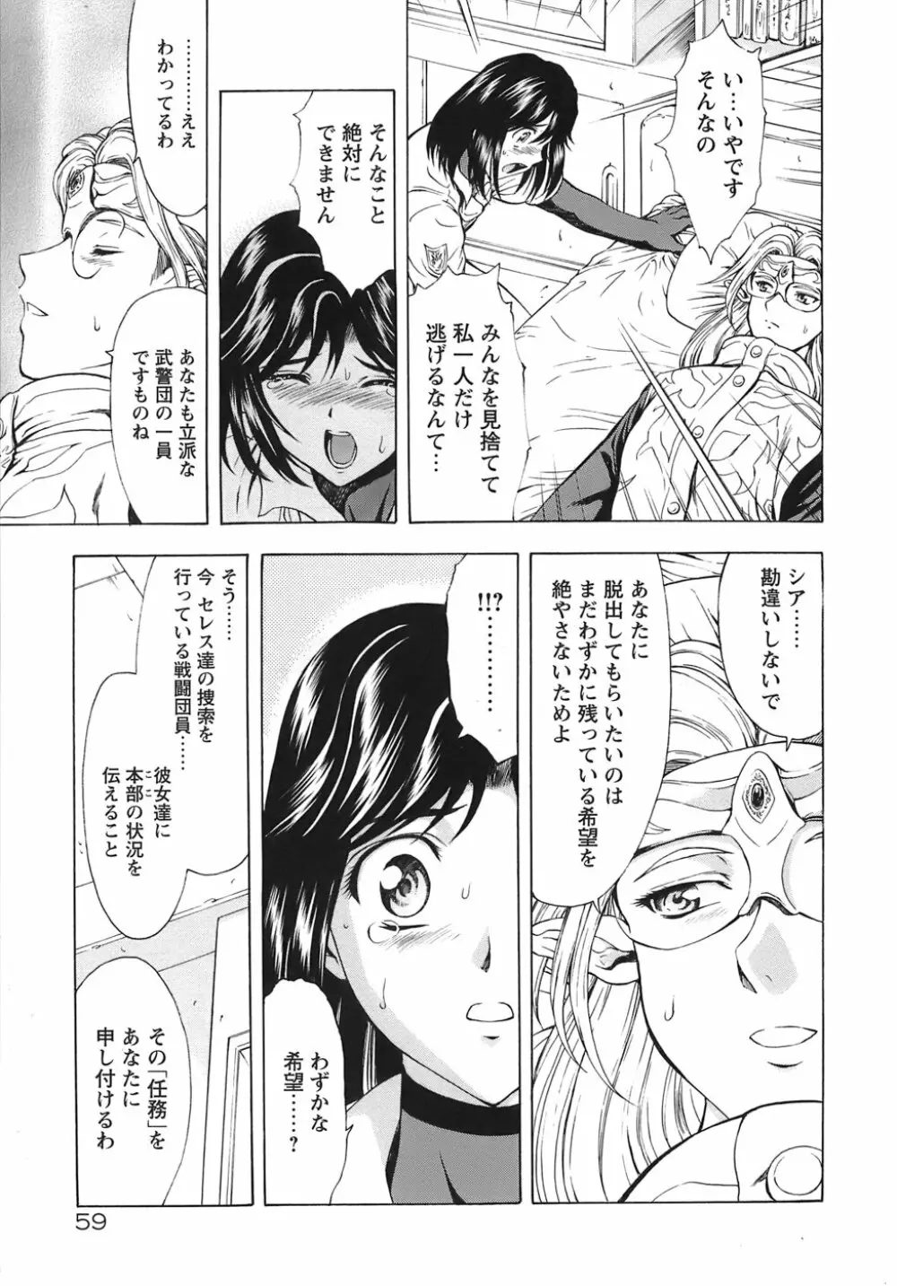 銀竜の黎明 VOL.3 Page.64