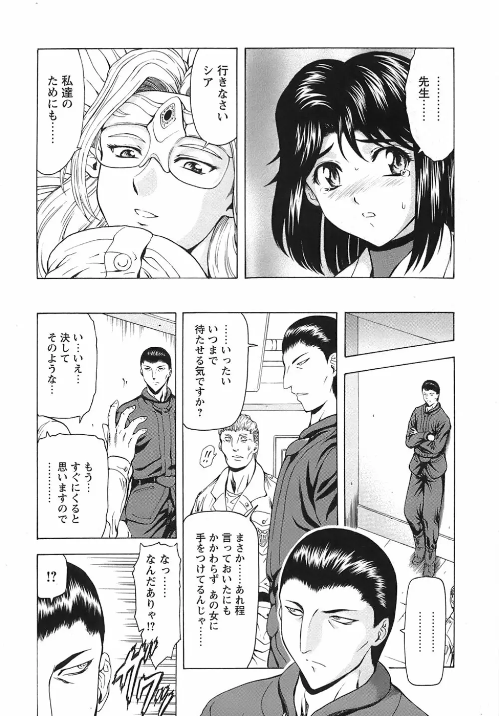 銀竜の黎明 VOL.3 Page.71