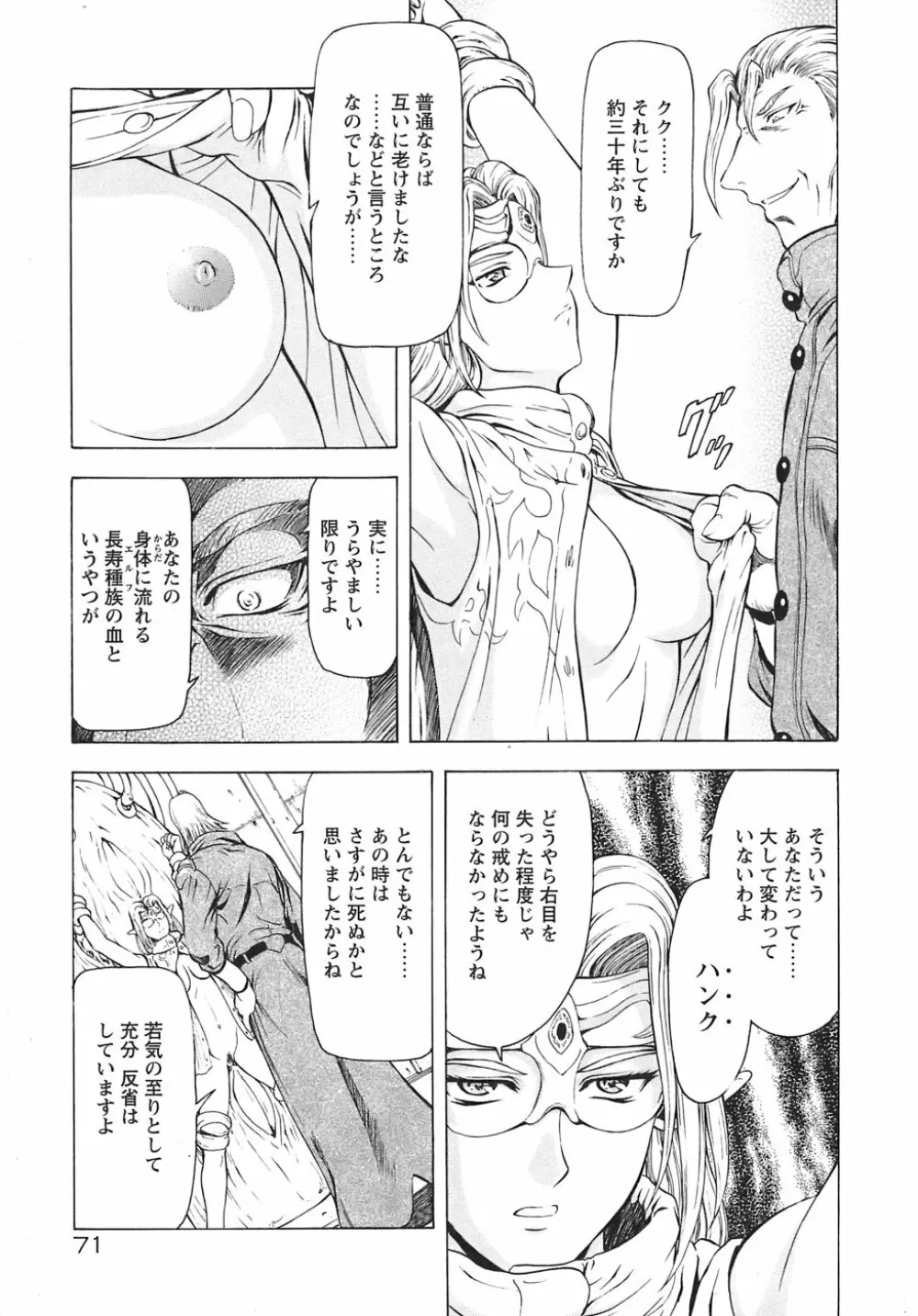 銀竜の黎明 VOL.3 Page.76