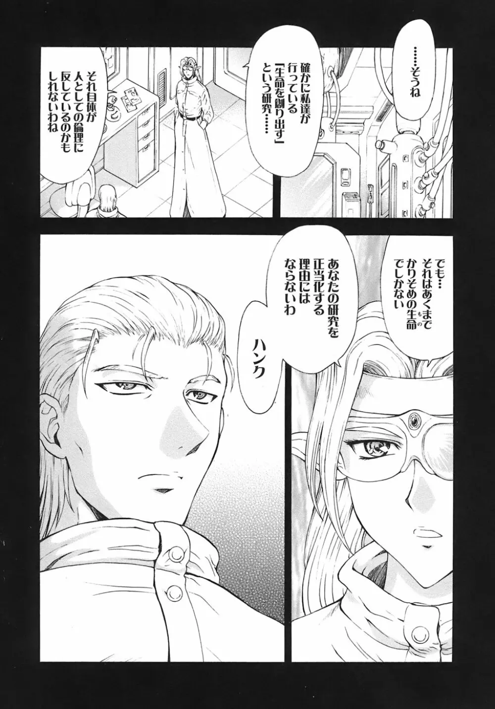 銀竜の黎明 VOL.3 Page.82