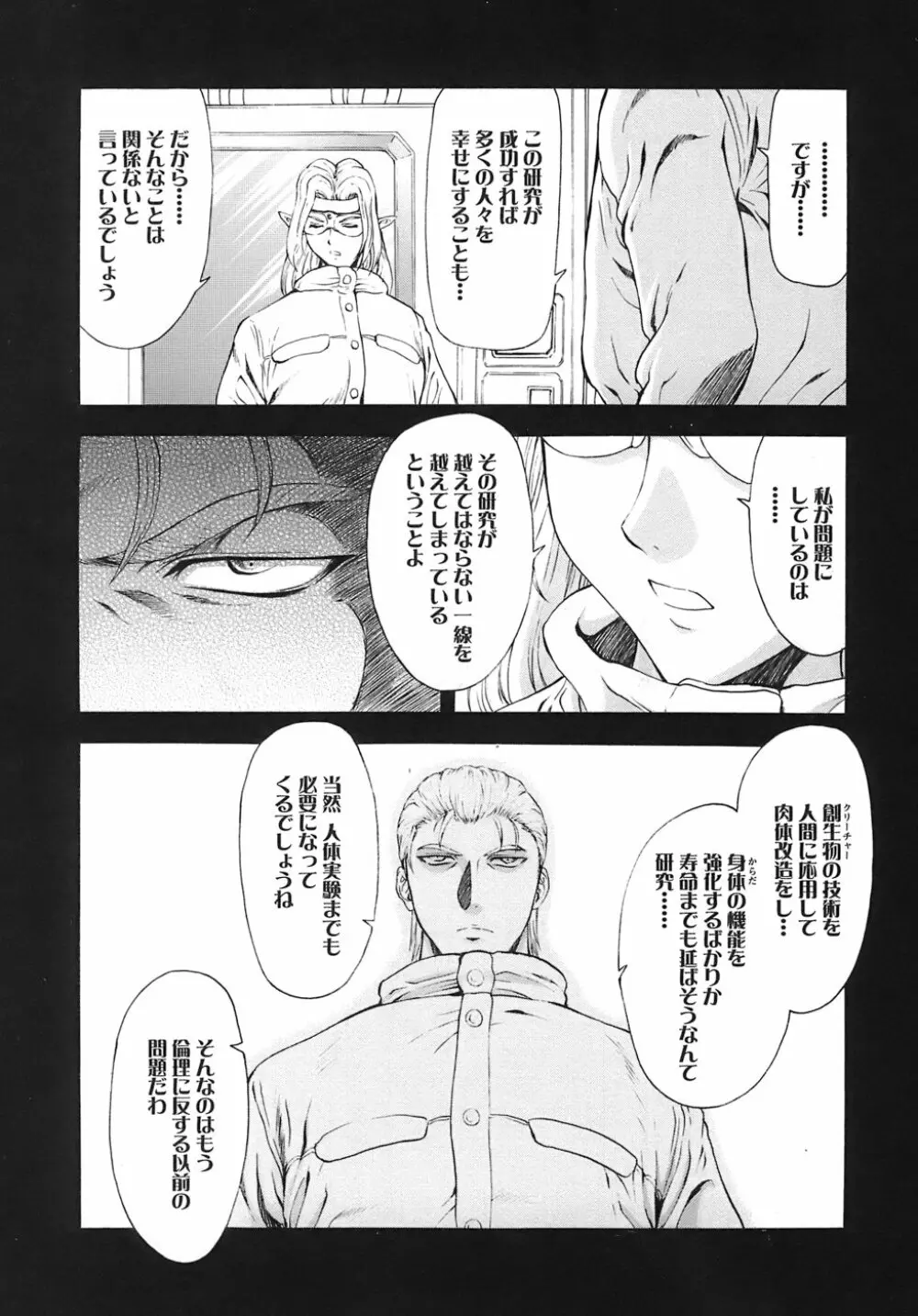 銀竜の黎明 VOL.3 Page.83