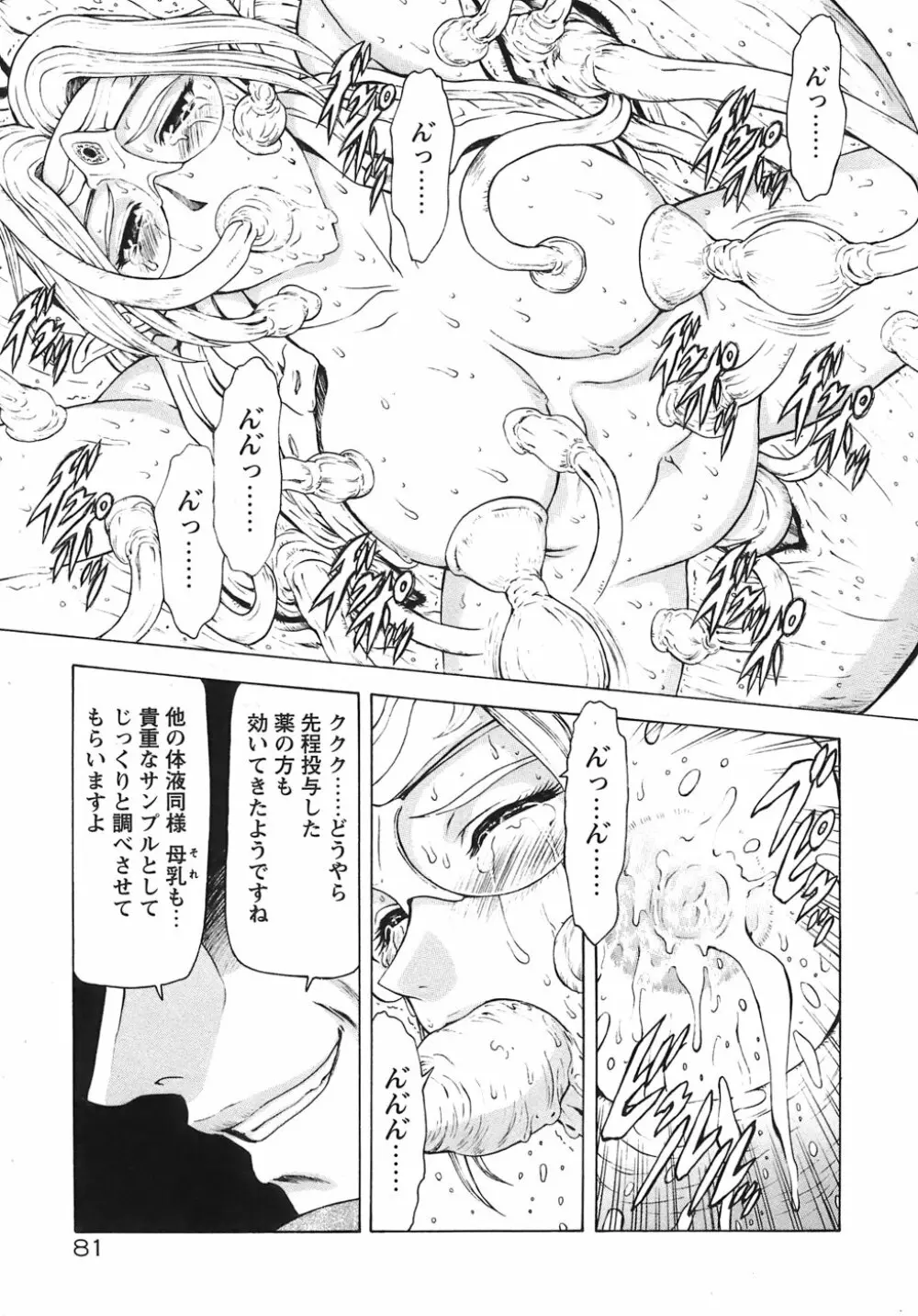 銀竜の黎明 VOL.3 Page.86