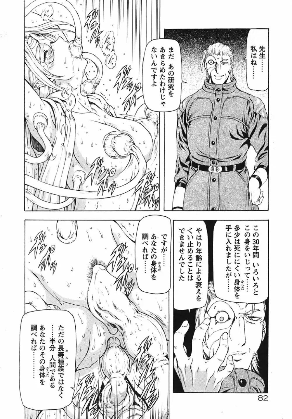 銀竜の黎明 VOL.3 Page.87