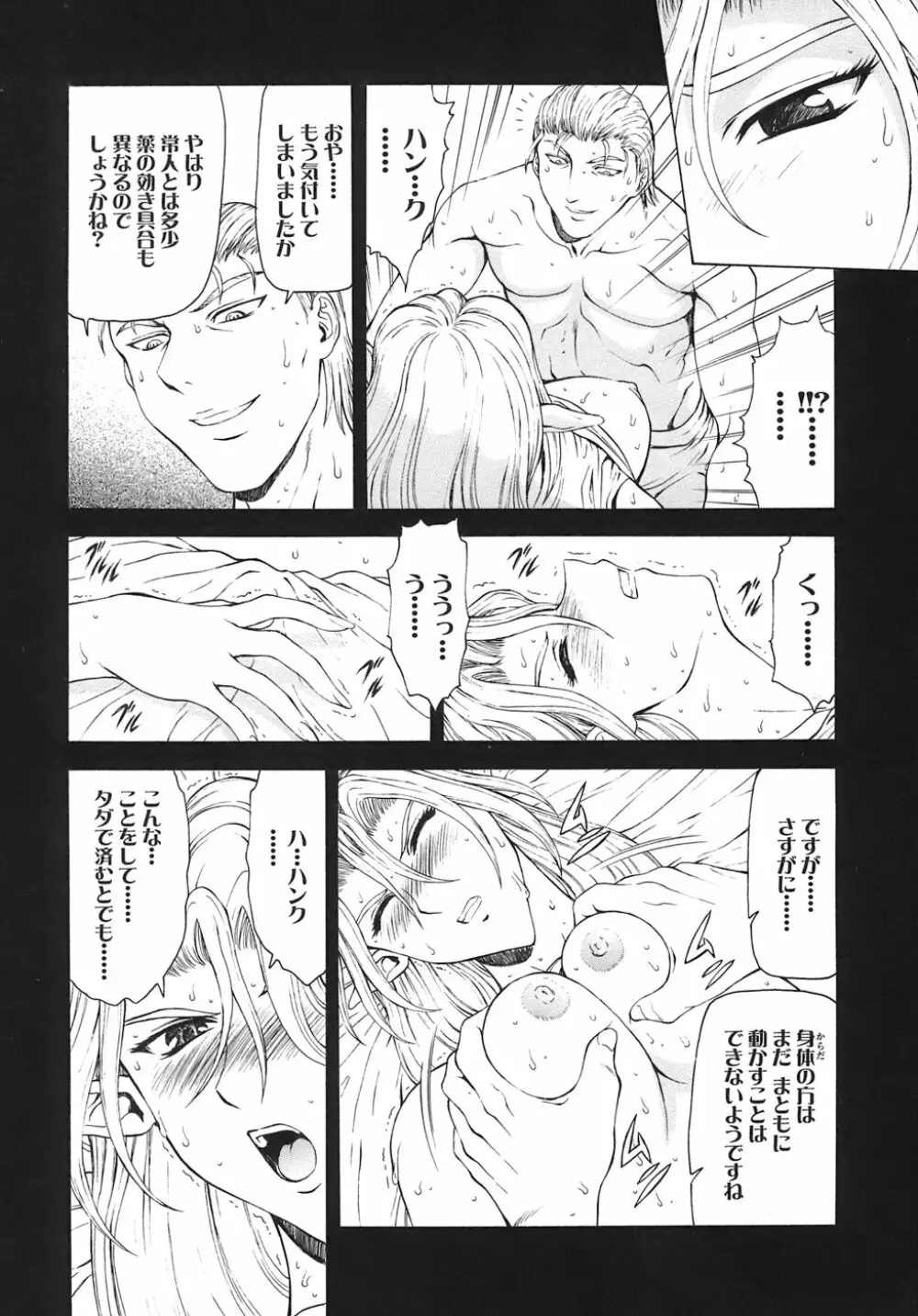 銀竜の黎明 VOL.3 Page.91