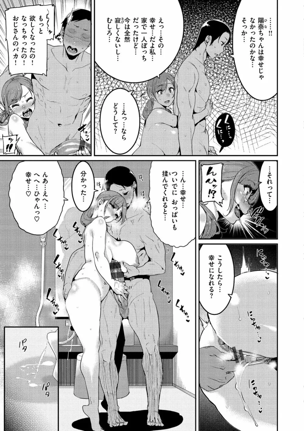 楽しい搾取のお時間 Page.11