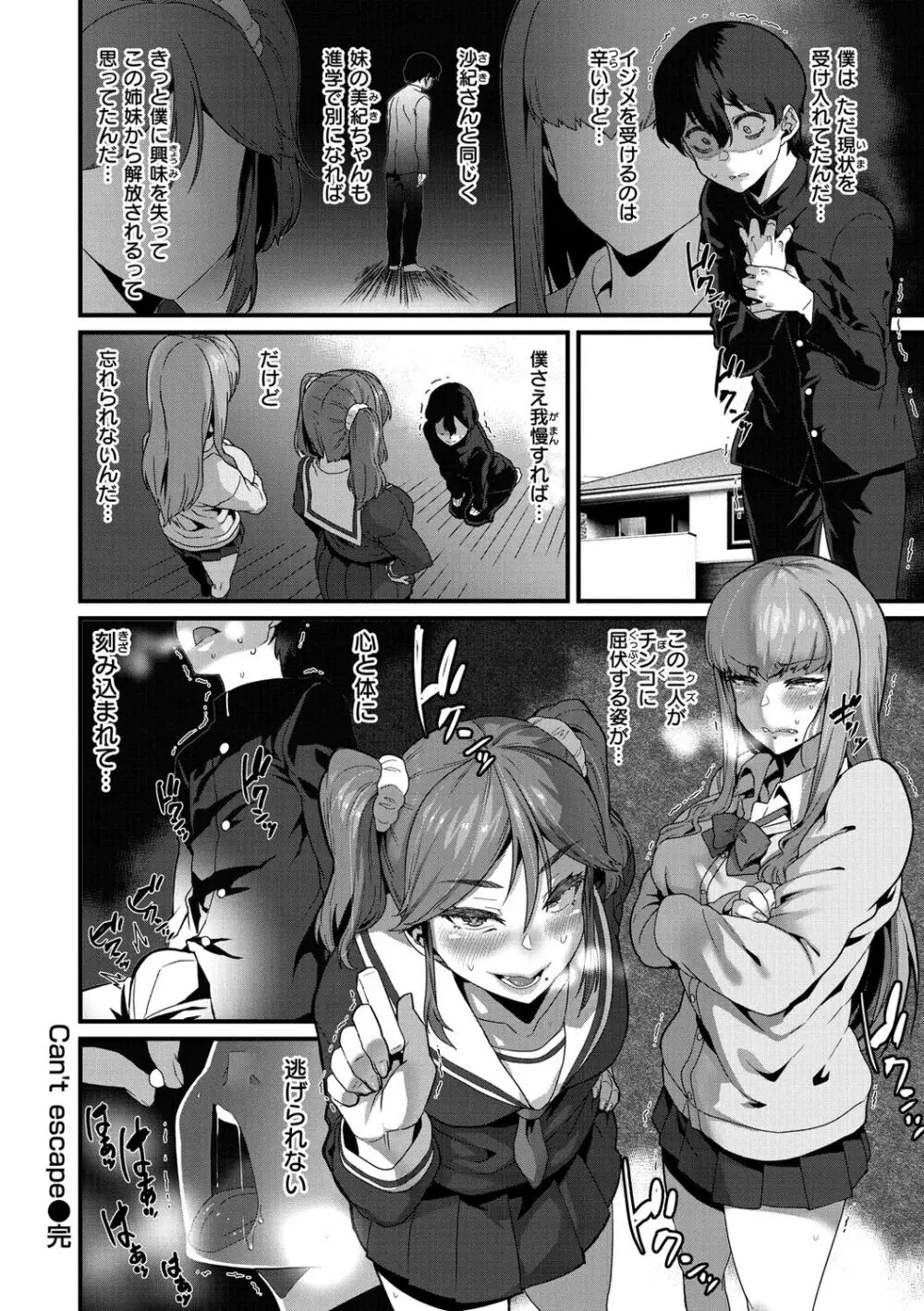 楽しい搾取のお時間 Page.116