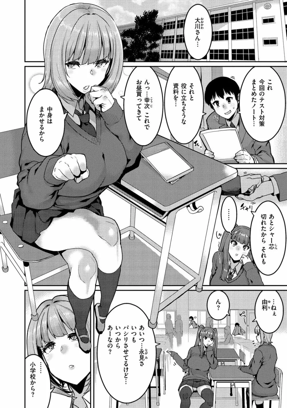 楽しい搾取のお時間 Page.118