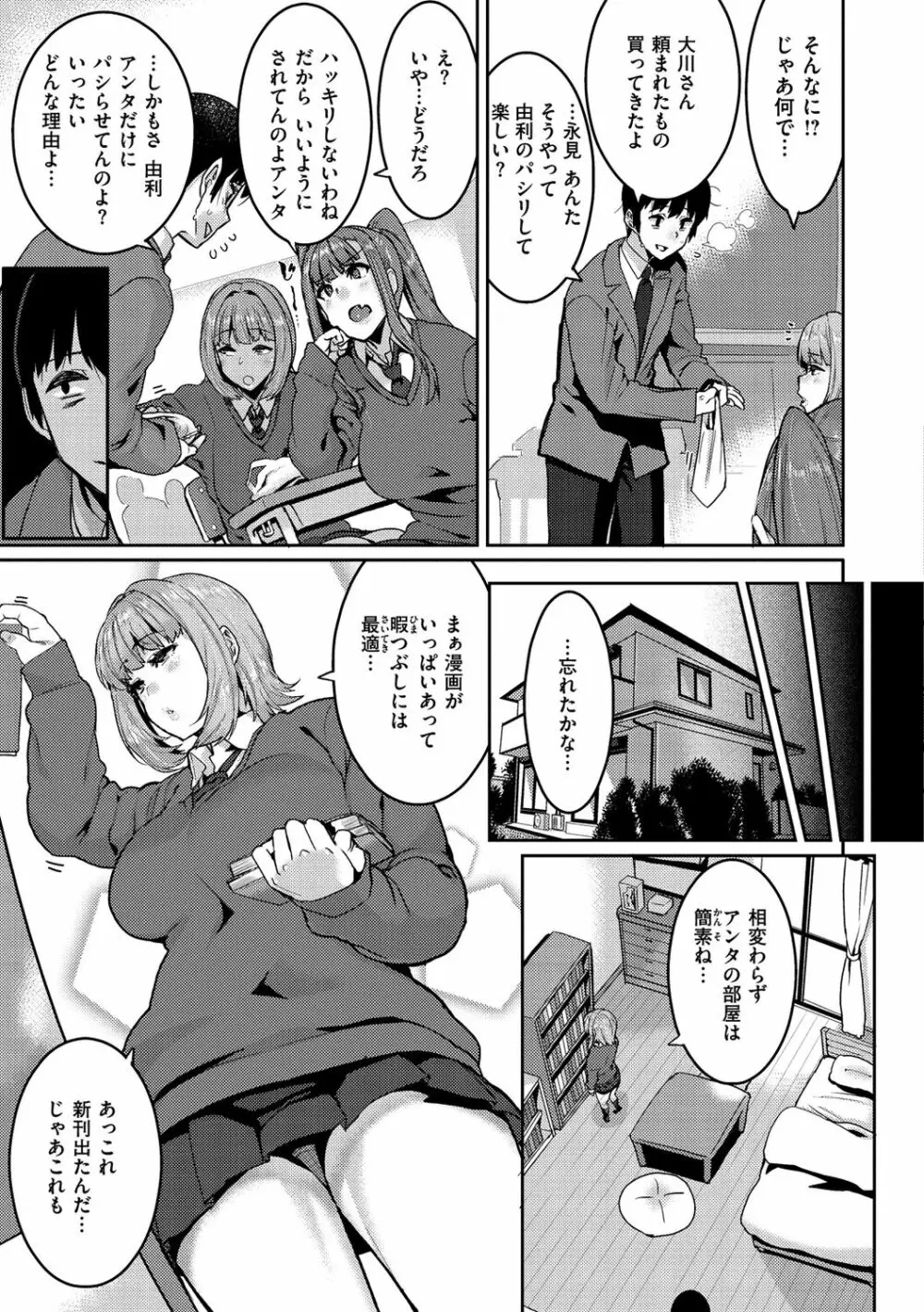 楽しい搾取のお時間 Page.119