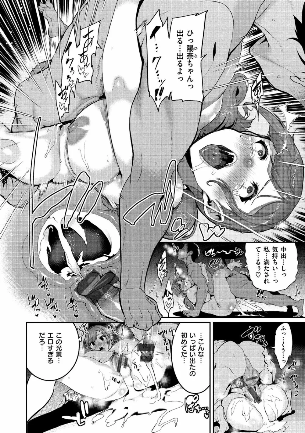 楽しい搾取のお時間 Page.14