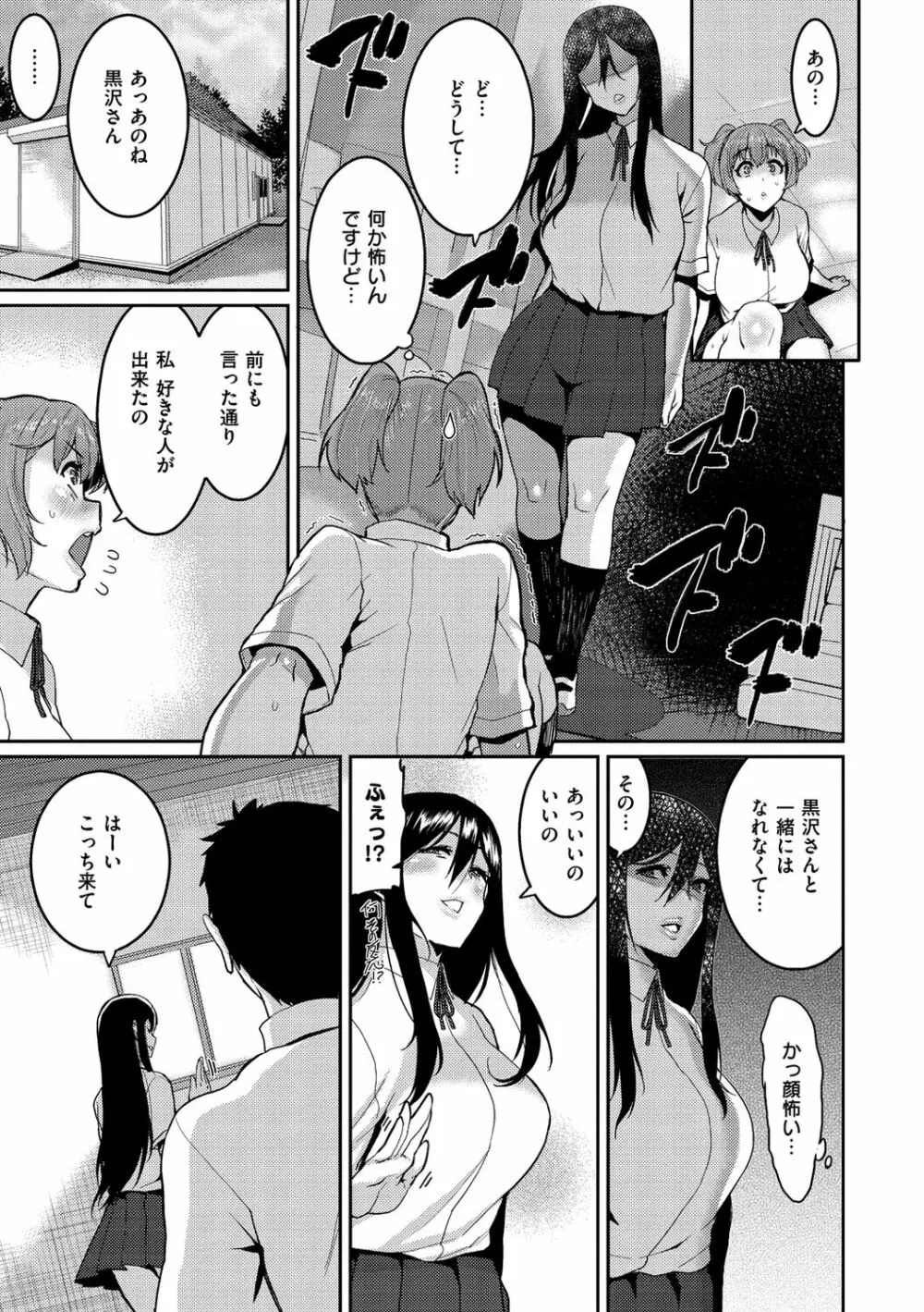 楽しい搾取のお時間 Page.141