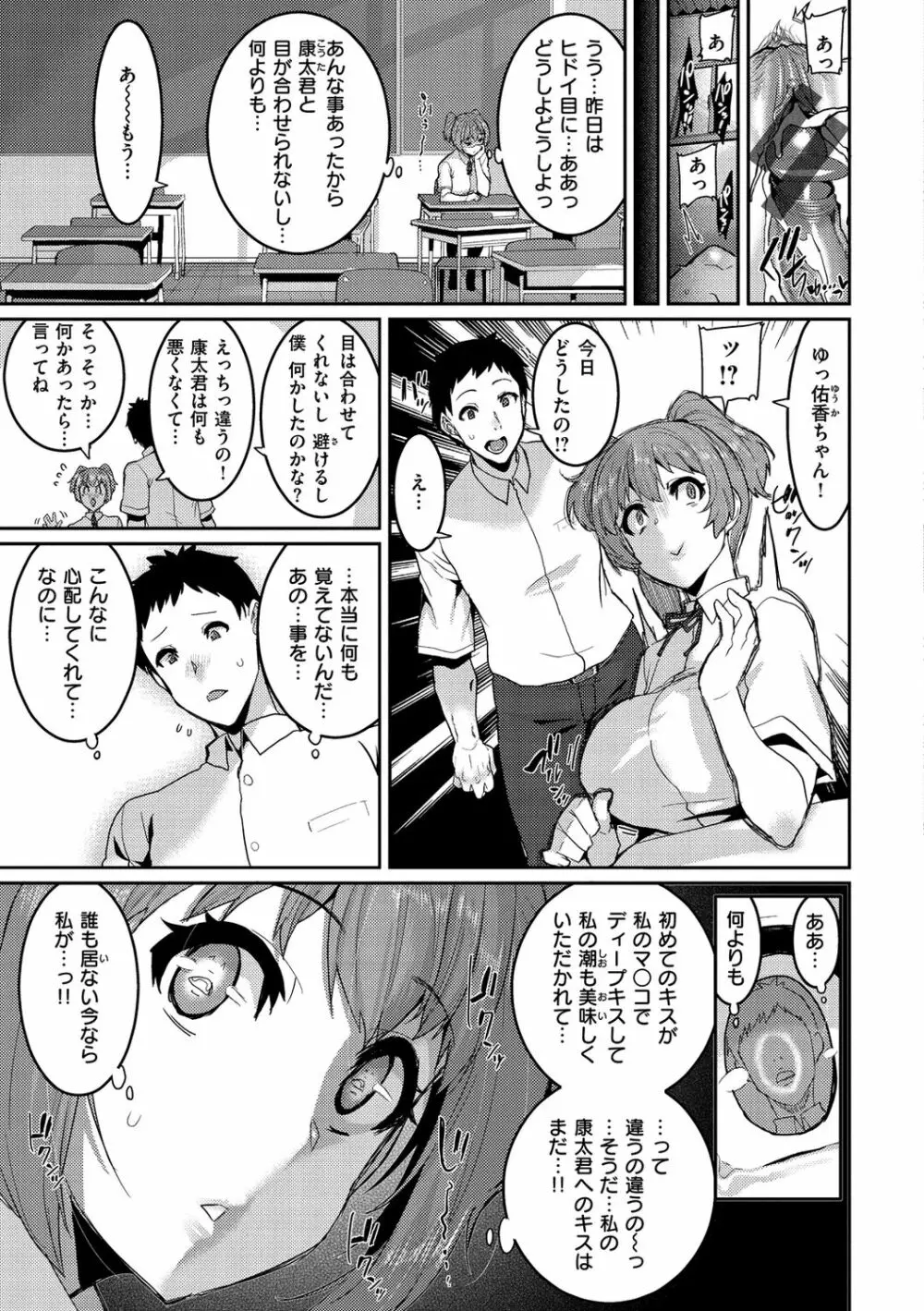 楽しい搾取のお時間 Page.149