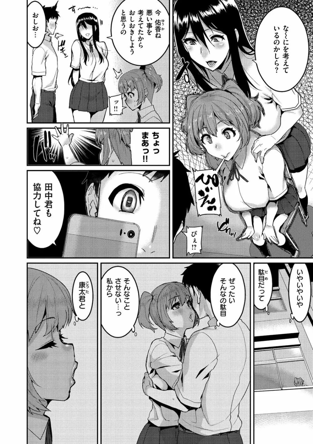 楽しい搾取のお時間 Page.150