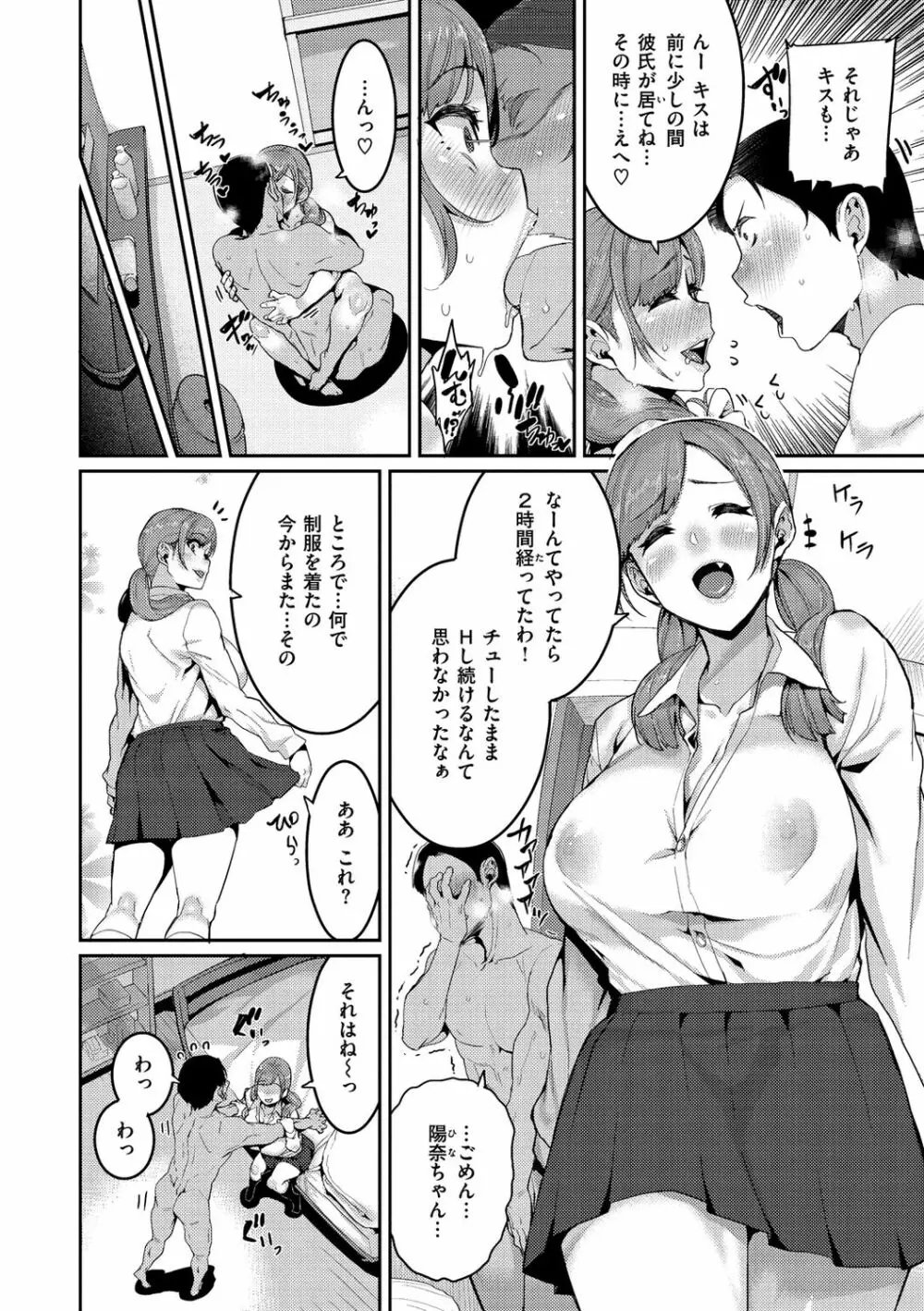 楽しい搾取のお時間 Page.16