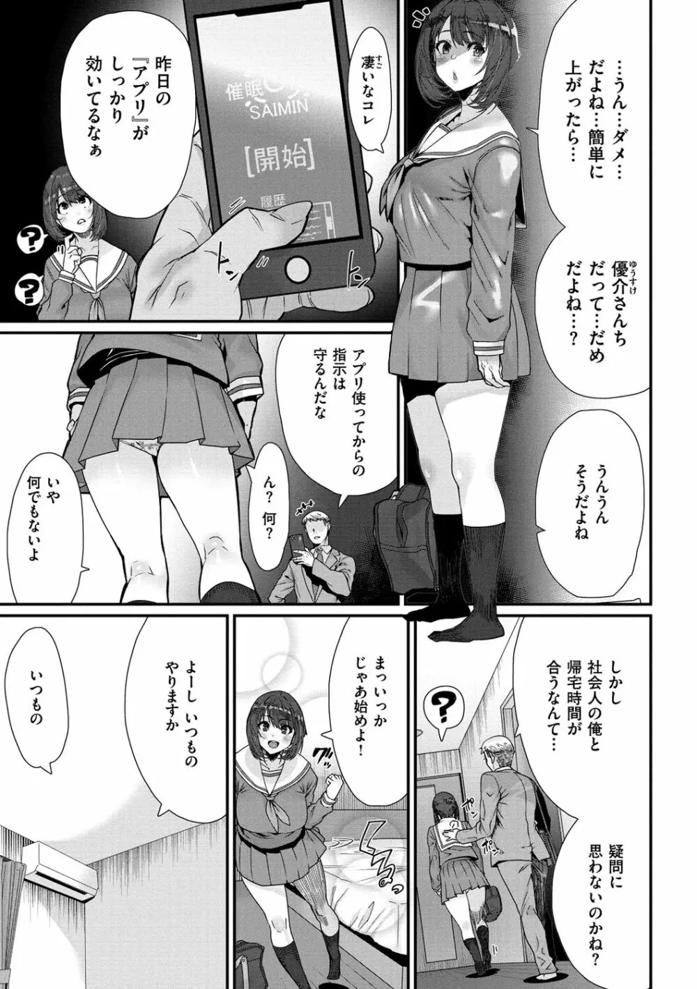 楽しい搾取のお時間 Page.165