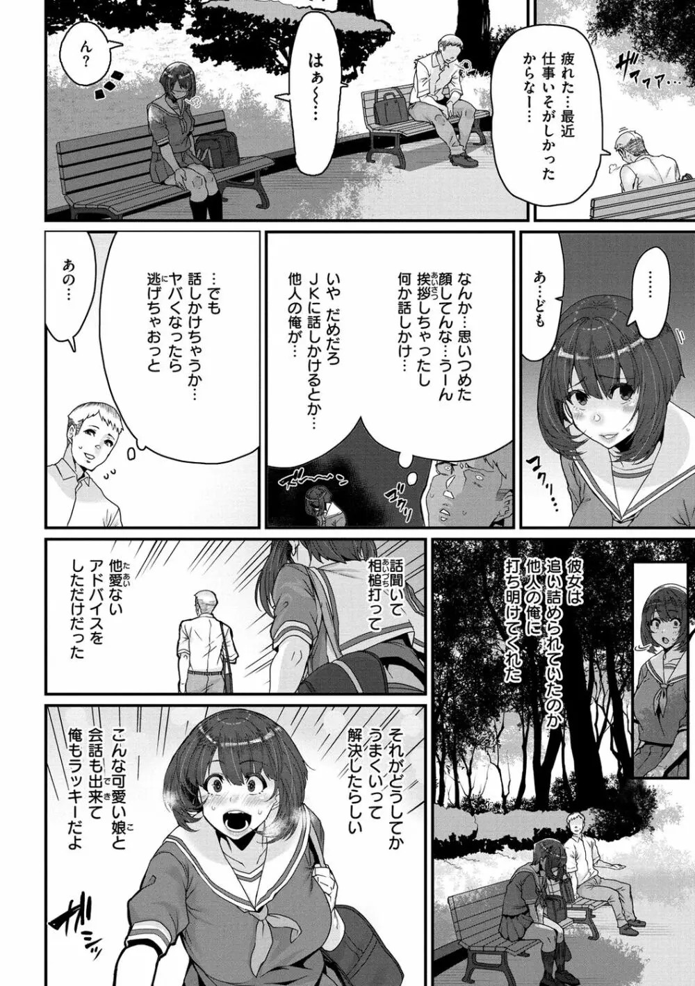 楽しい搾取のお時間 Page.172