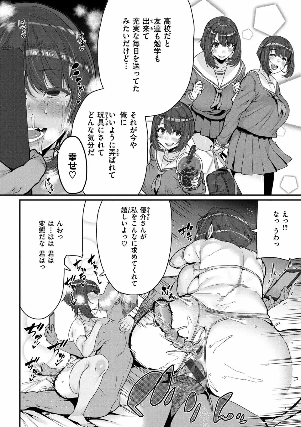 楽しい搾取のお時間 Page.178