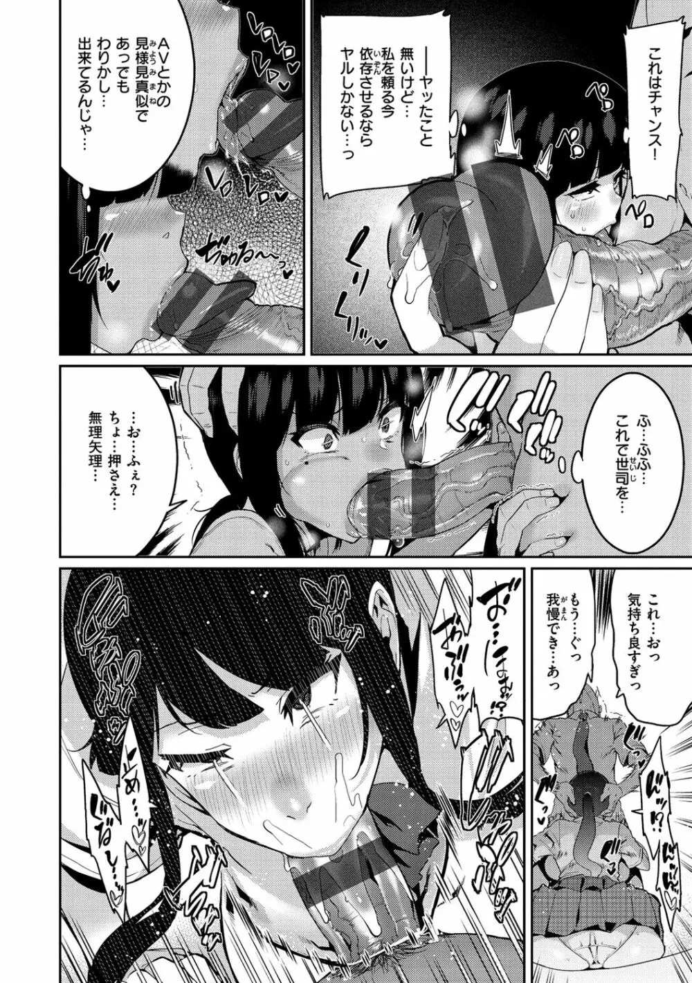 楽しい搾取のお時間 Page.32