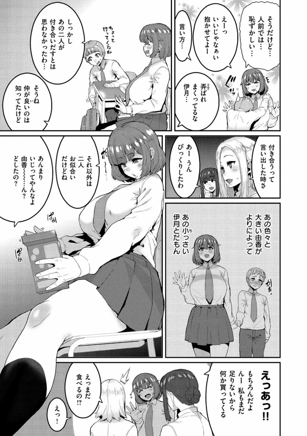 楽しい搾取のお時間 Page.51