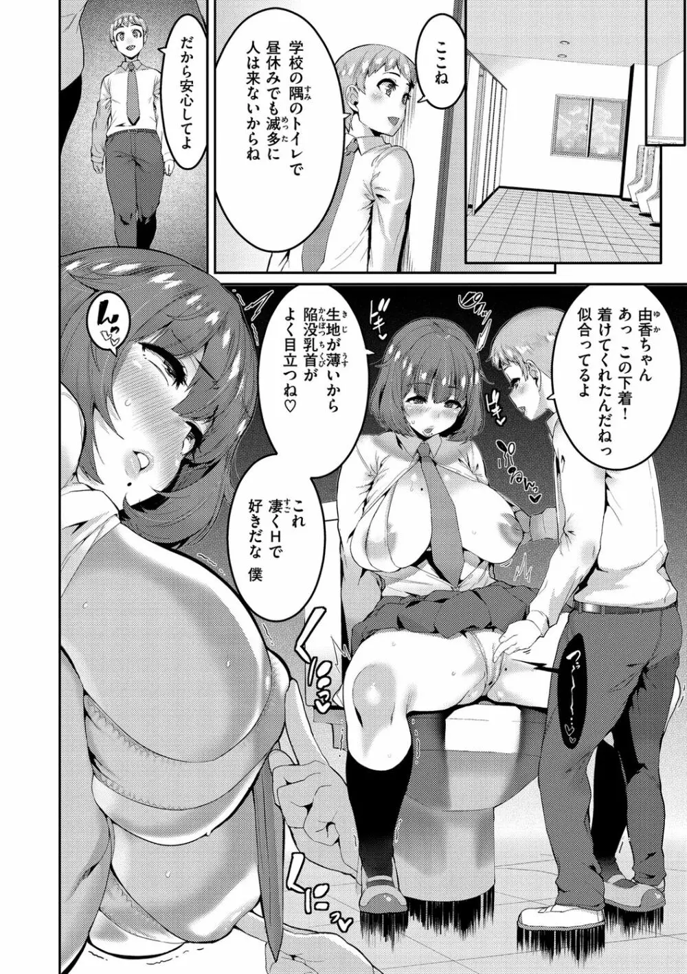 楽しい搾取のお時間 Page.52