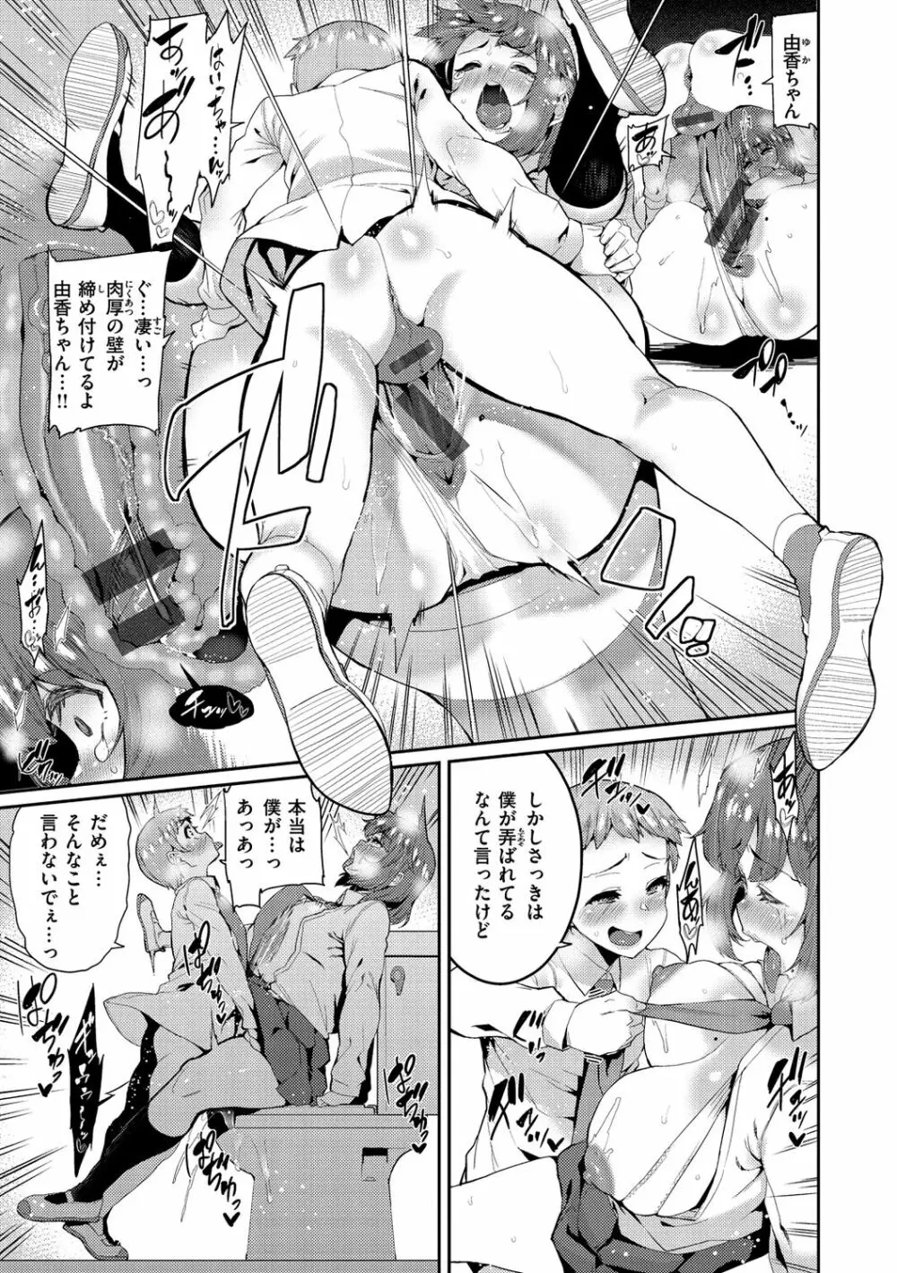 楽しい搾取のお時間 Page.55