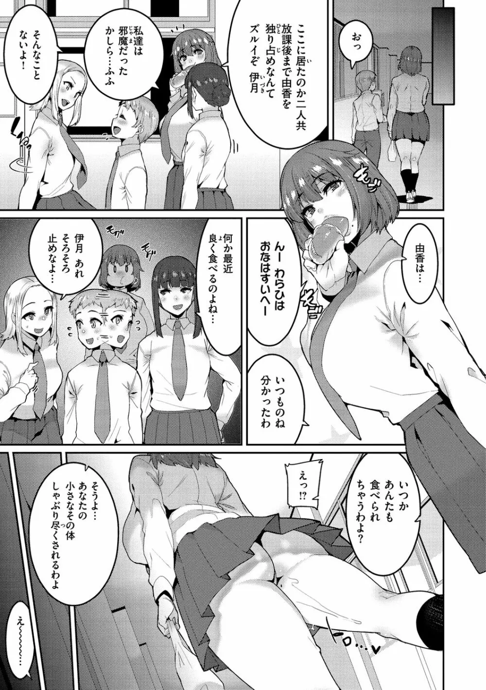 楽しい搾取のお時間 Page.57