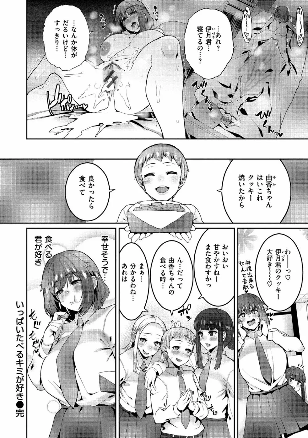 楽しい搾取のお時間 Page.66