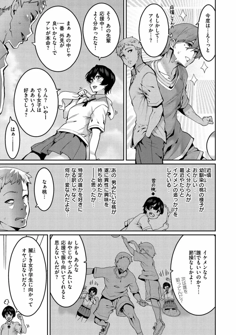 楽しい搾取のお時間 Page.69