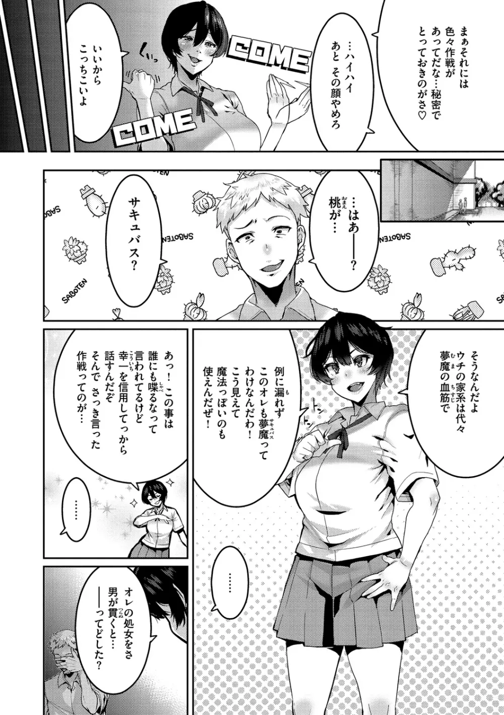 楽しい搾取のお時間 Page.70