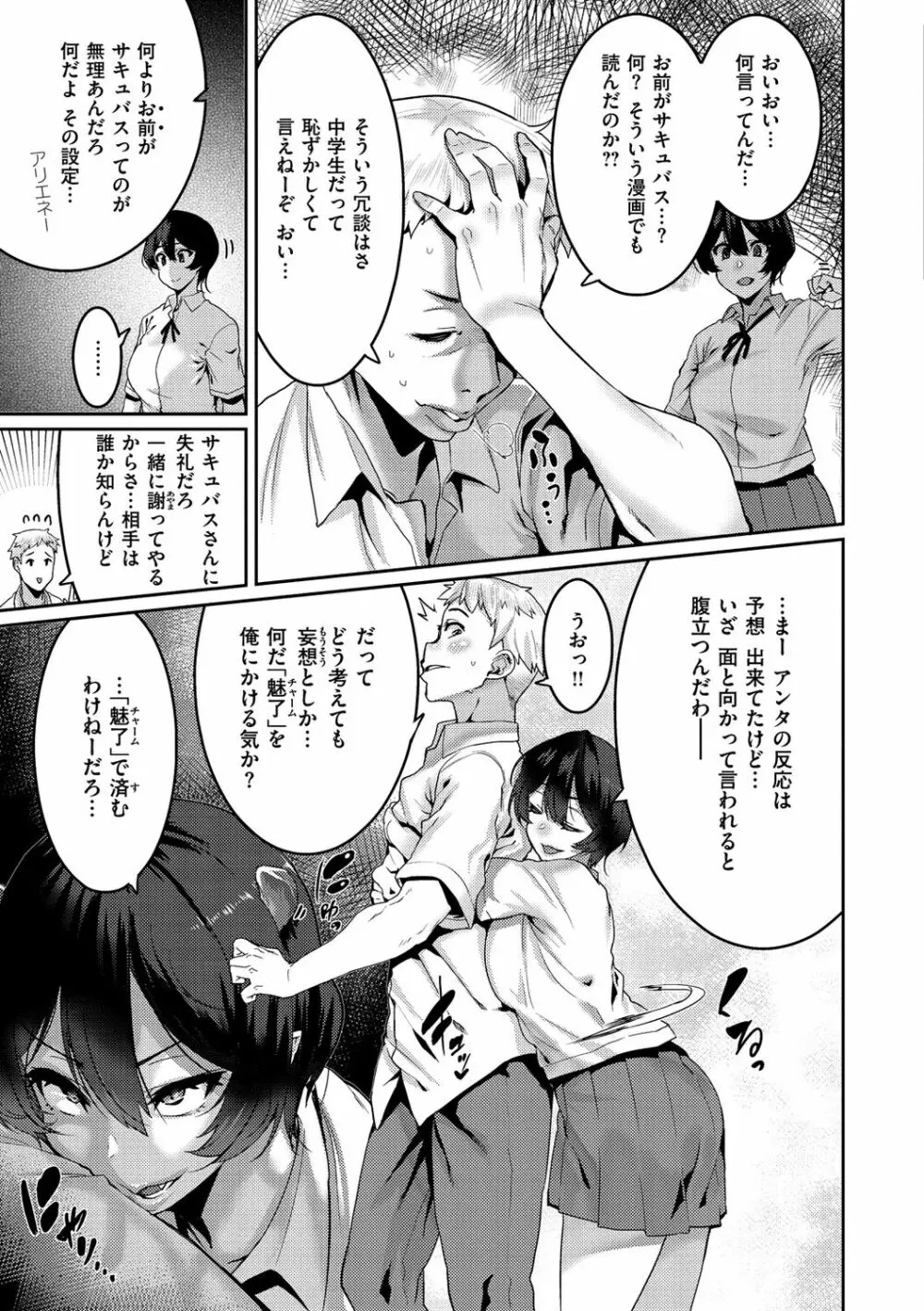 楽しい搾取のお時間 Page.71