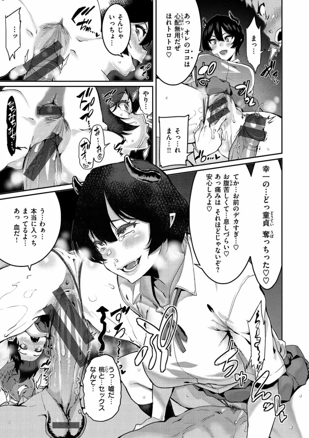 楽しい搾取のお時間 Page.75