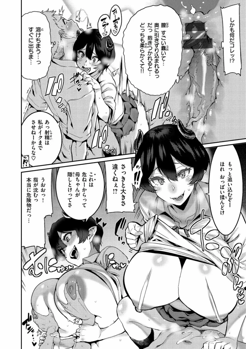 楽しい搾取のお時間 Page.76