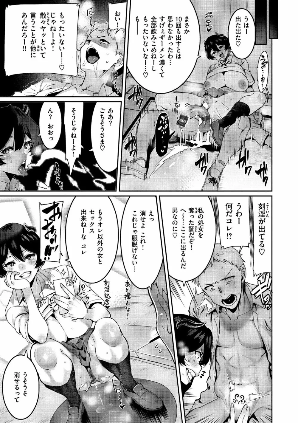 楽しい搾取のお時間 Page.79