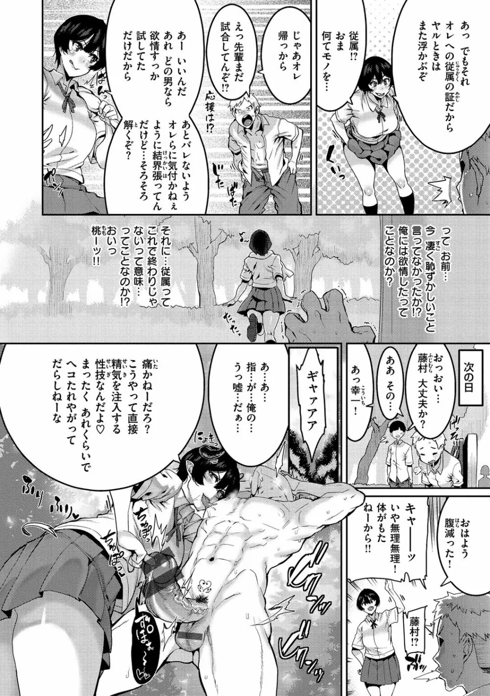 楽しい搾取のお時間 Page.80