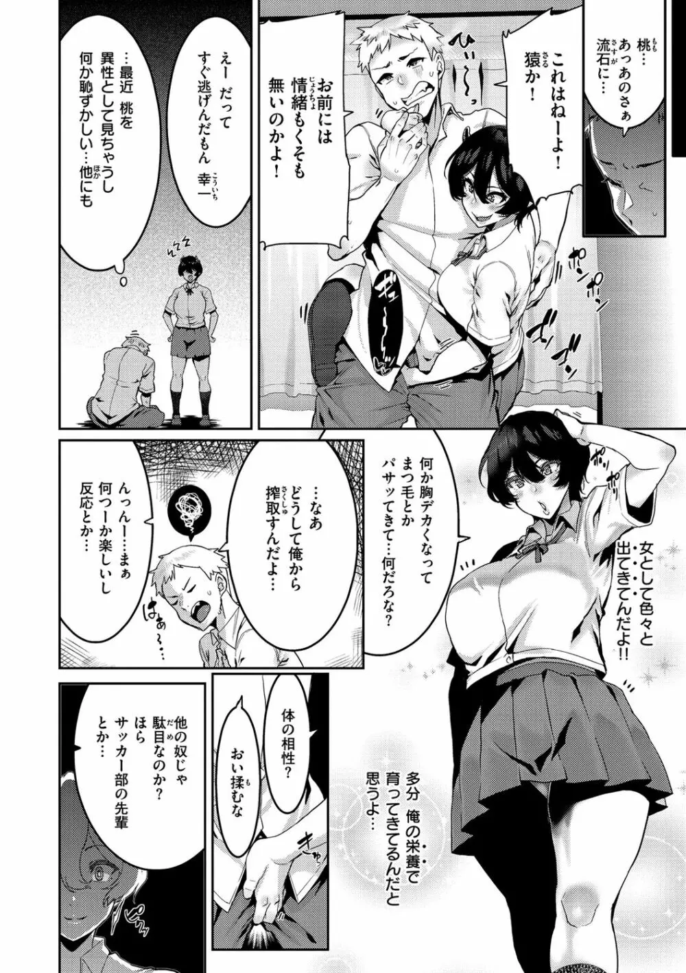 楽しい搾取のお時間 Page.82