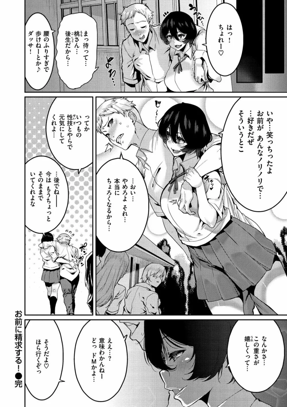 楽しい搾取のお時間 Page.90