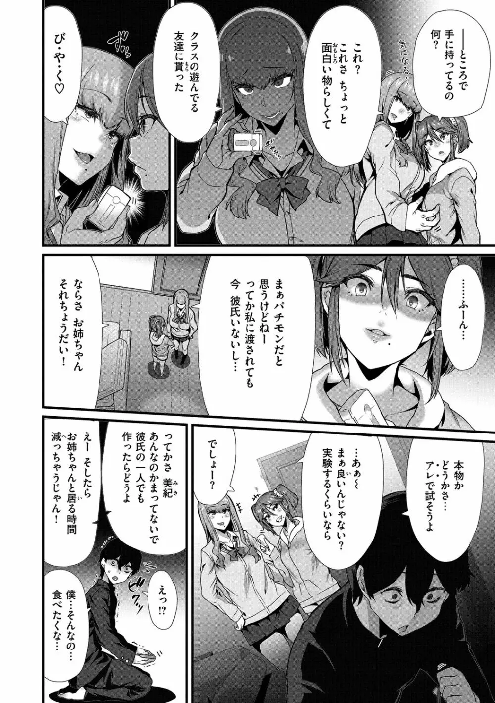 楽しい搾取のお時間 Page.94