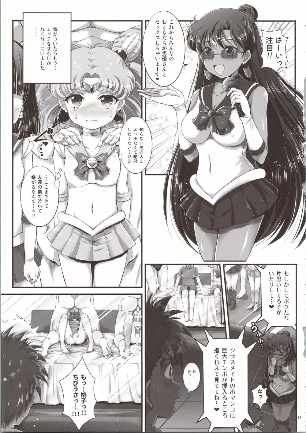 セーラーデリヘル＆AV企画 総集編 Page.17