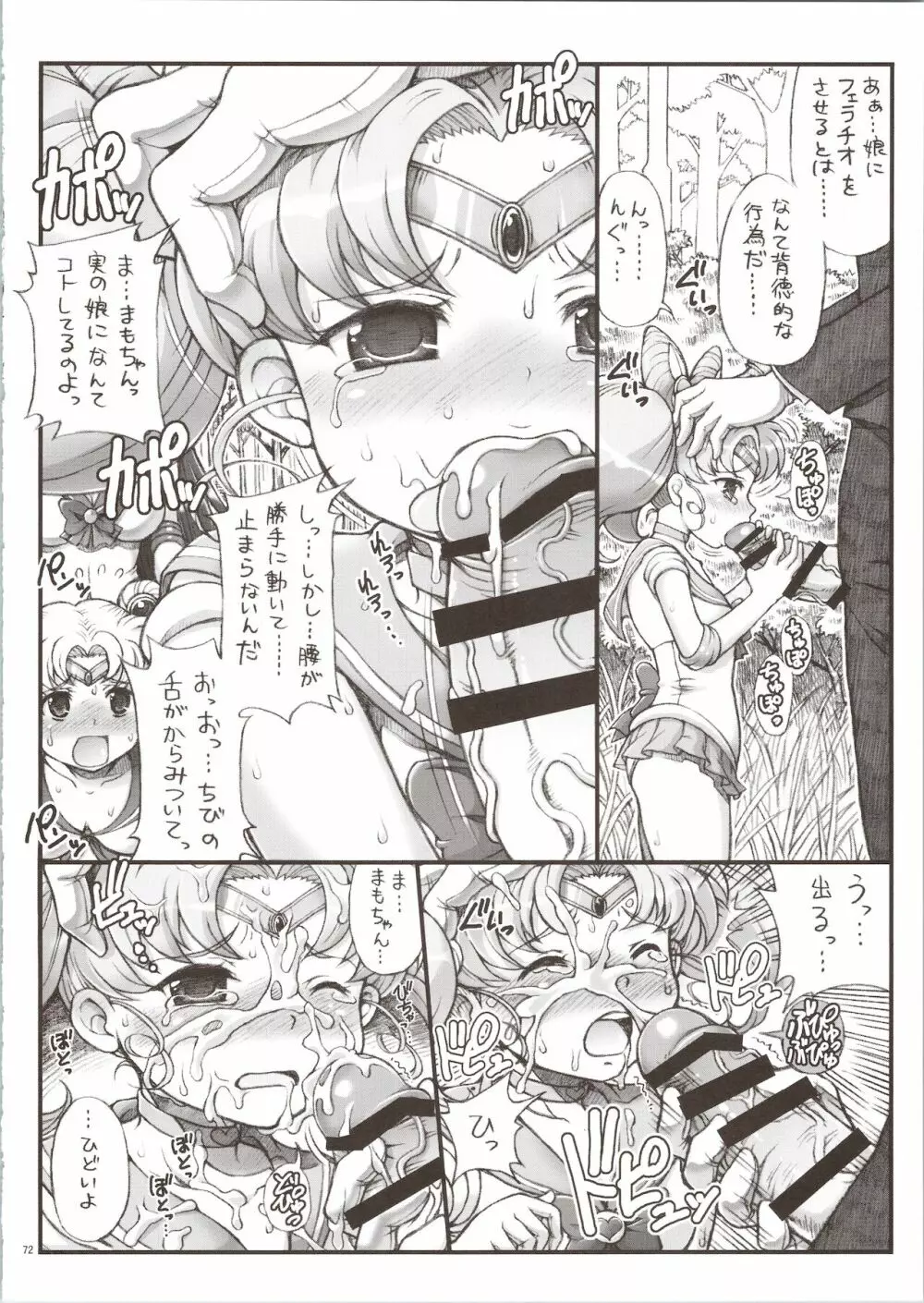 セーラーデリヘル＆AV企画 総集編 Page.72