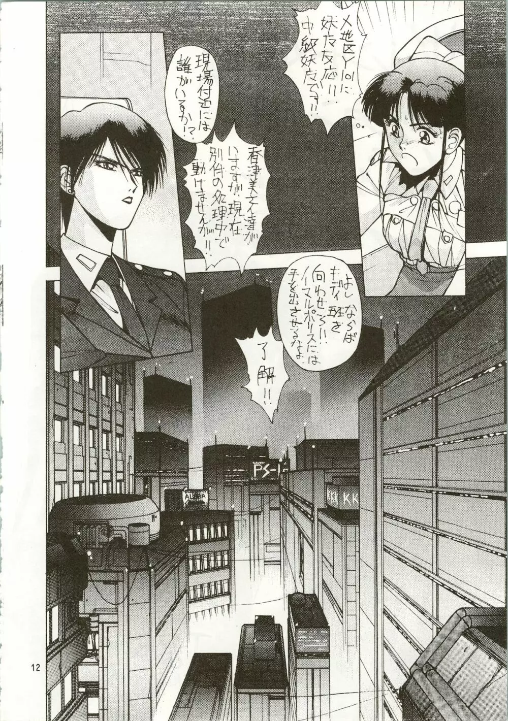 MATANGO 海賊版 マタンゴ! <真・魔人転生編> 改訂版 Page.12