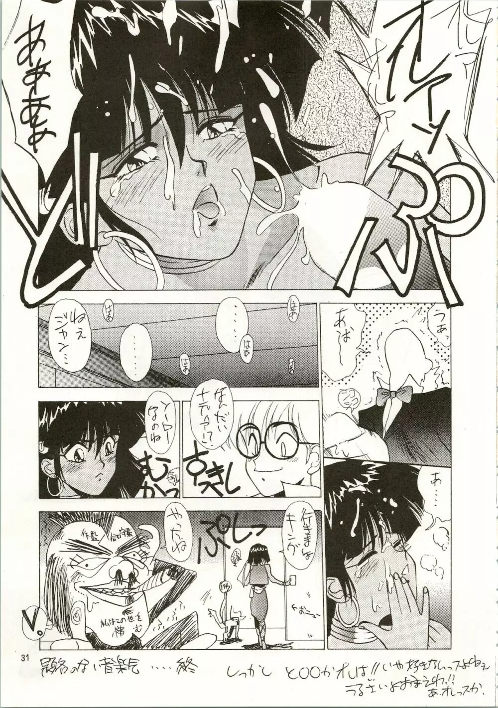 MATANGO 海賊版 マタンゴ! <真・魔人転生編> 改訂版 Page.31