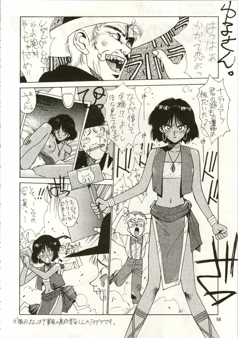 MATANGO 海賊版 マタンゴ! <真・魔人転生編> 改訂版 Page.58