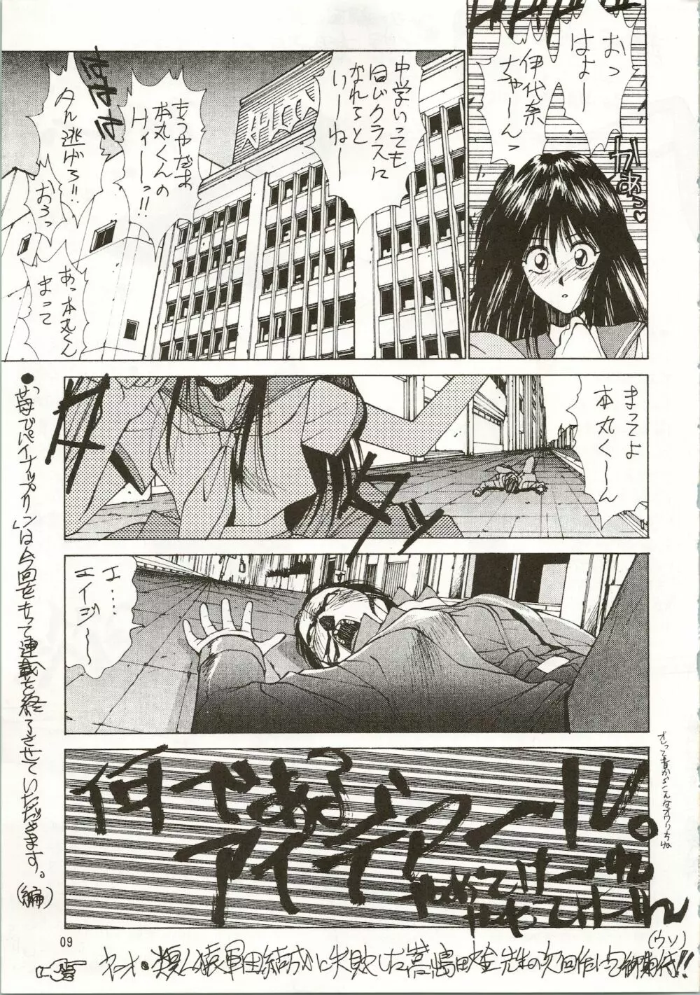 MATANGO 海賊版 マタンゴ! <真・魔人転生編> 改訂版 Page.9