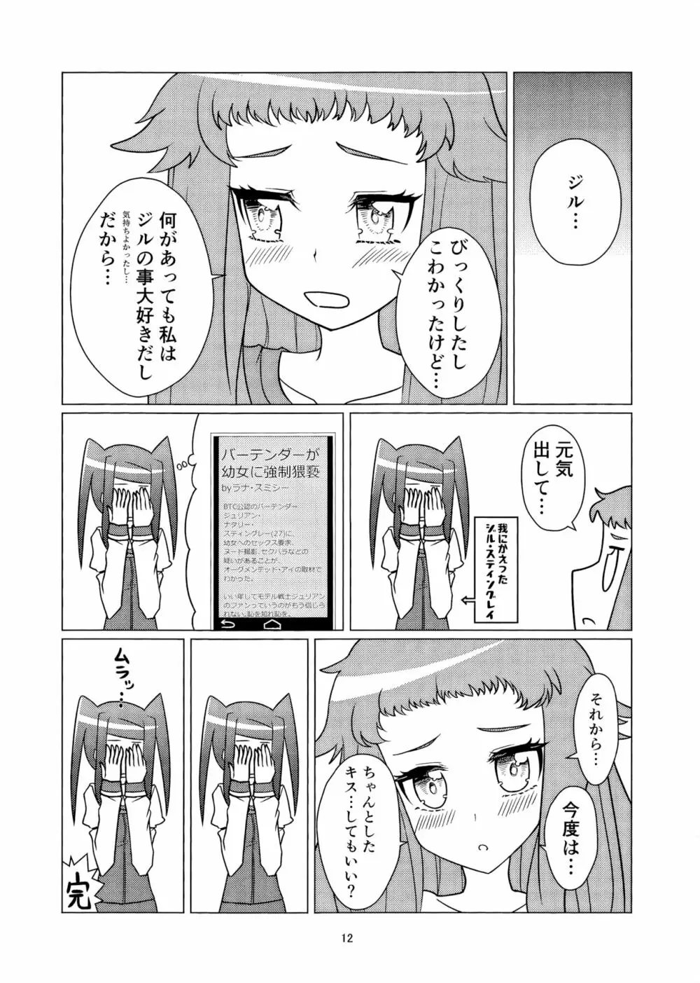 えんじぇるしぇあー Page.11